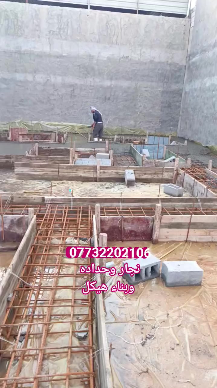 خرسانه أو خبط قياسات C..40
عريانه وربع حصوو
عريانه رمل ناقصه. 4 سم عن ترس
جيس سمنت واحد 
ماء قليل خبط أو خرسانه شاده يطلع عندك
C..40
سلام عليكم نجار قالب نضيف نجاره وحداده حسب الطلب اسعار مناسبه شقل هندسه نضافه مصداقيه 
بناء هيكل كرستا وعمل
*********** احمدالعيداني#بصره
 #نجاره #قالب
 #حداده
 #مقاولات #عامه
 #ر***********
سلام عليكم نجار قالب نضيف نجاره وحداده حسب الطلب اسعار تنافسيه مناسبه شقل هندسه نضافه مصداقيه 
بناء هيكل كرستا وعمل
*********** احمدالعيداني
