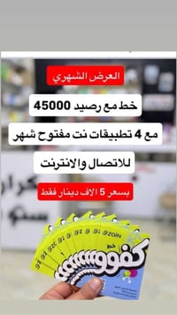 ب 5 الف العروض انترنيت شهري مع اتصال  ✔️ خطوط كفو انترنيت مجاني شهر كا...
