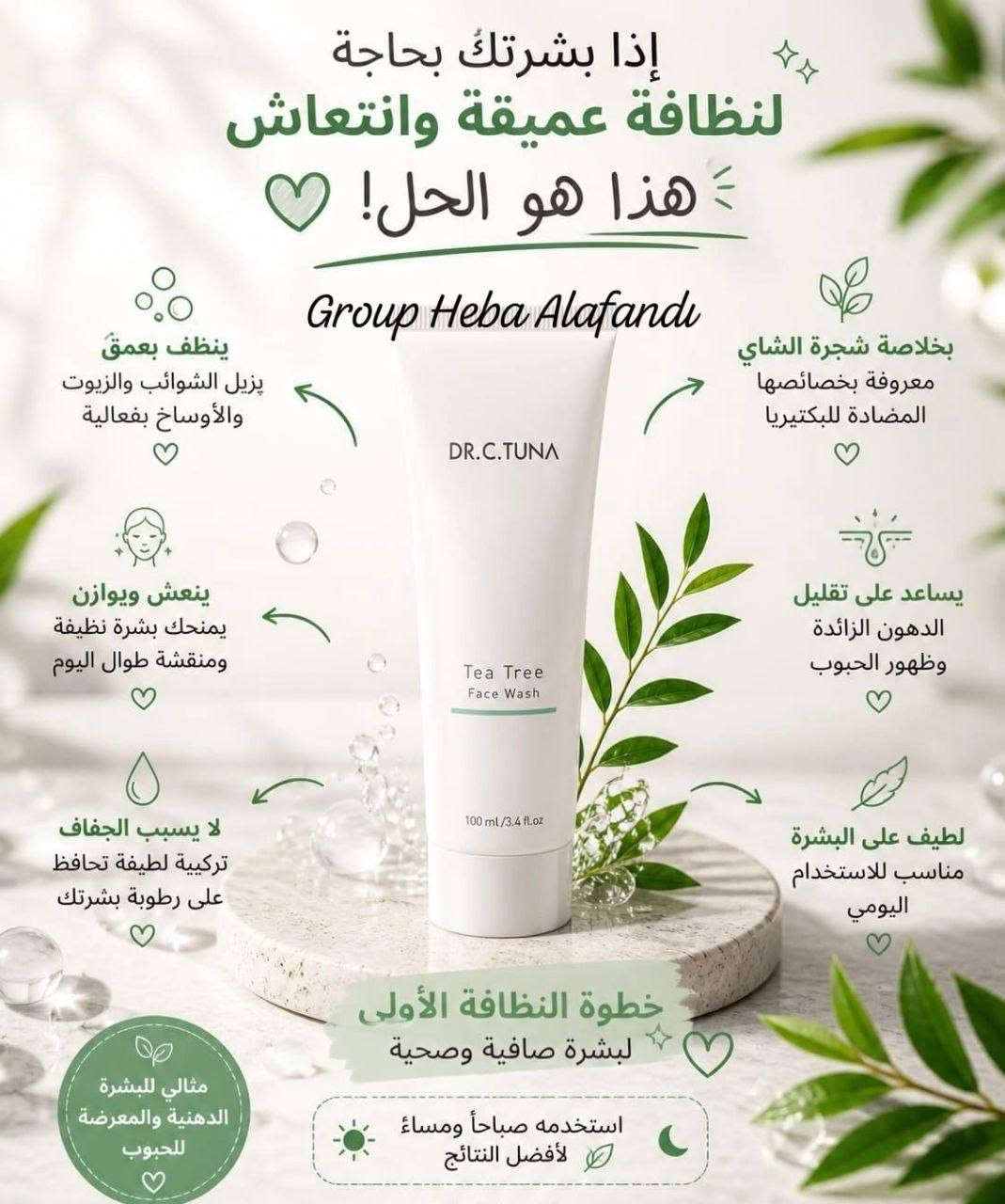 مجموعة شجرة الشاي الأخضر 🍃 للبشرة الدهنية من فارمسي
🍃 غسول للوجه يعالج آثار حب الشباب ويعمل على إزالة الدهون المتراكمة في المسام دون التسبب بجفافها. 

🍃 سيروم شجره الشاي الأخضر يساعد في التخلص من الحبوب والبثور وحب الشباب والشوائب المتراكمة. 

🍃 كريم الشاي الأخضر يرطب البشرة ويعمل على حمايتها من العوامل الخارجية. 

🍃 بلسم شجرة الشاي كريم مكثف يغذي البشره ويحميها من العوامل الخارجيه بخلاصه السكوالين الذي يمنع فقدان الترطيب و ليونة البشرة.


**إذا كنت صاحب هذا الإعلان وتريد حذفه لأي سبب، رجاءا أرسل رسالة إلى الدعم الفني**