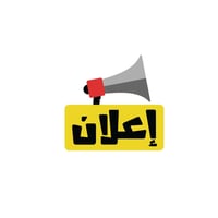 🌟 فرص لتدريس خصوصي في قاعات مجهزة 🌟 يسر روضة الحلم الاول بفرعيها العام...