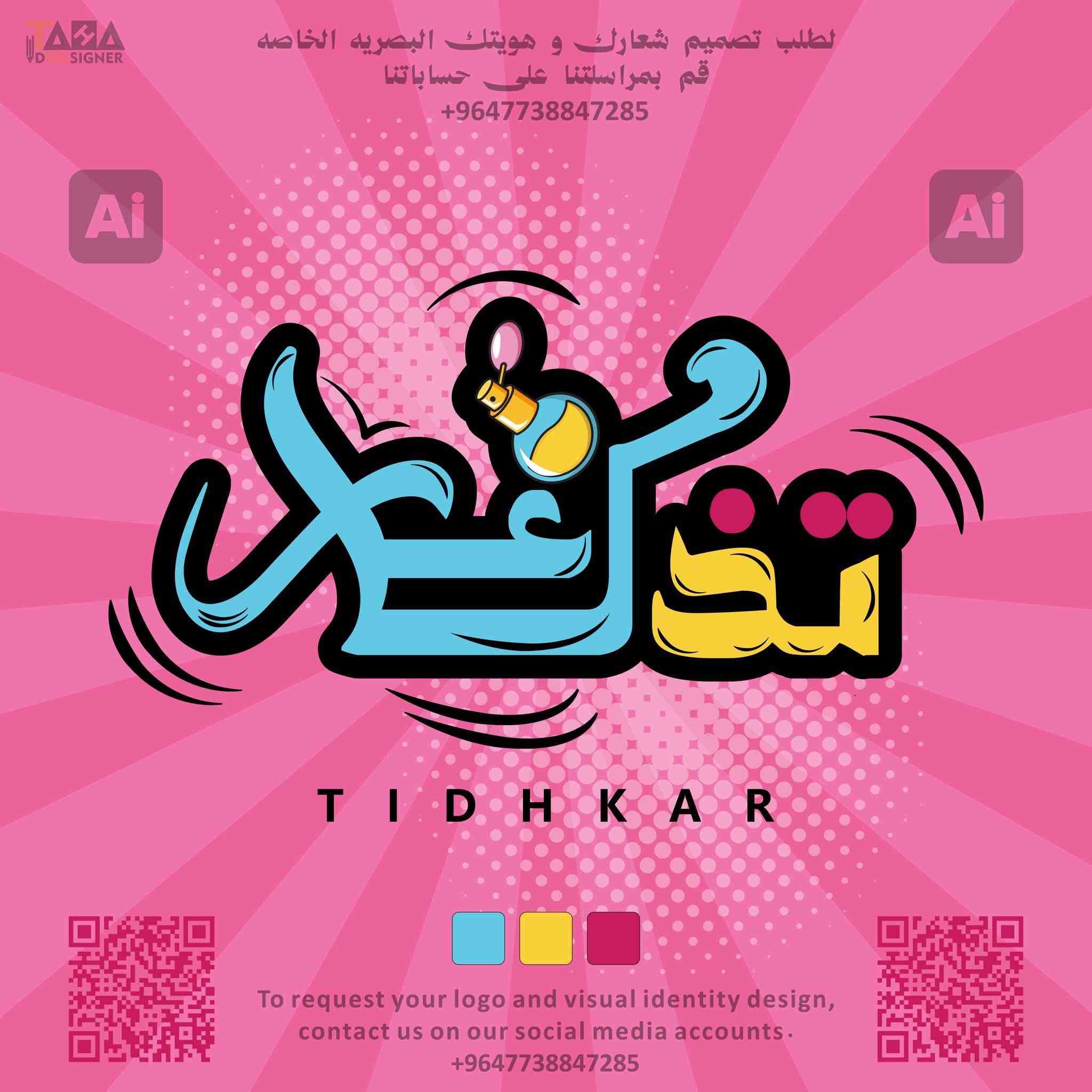 جزء من اعمالي في مجال التايبوجراف❤️🍂

لطلب شعارك الخاص و هويتك البصريه👇🏻👇🏻

 📩تواصل معنا على:
واتساب
***********
او على التليجرام
@taha_photoography
