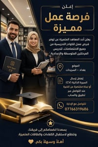 تدريس • متوسطة وإعدادية • بغداد السريدات