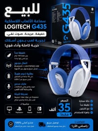 لوجيتك G435 • لاسلكية • للألعاب