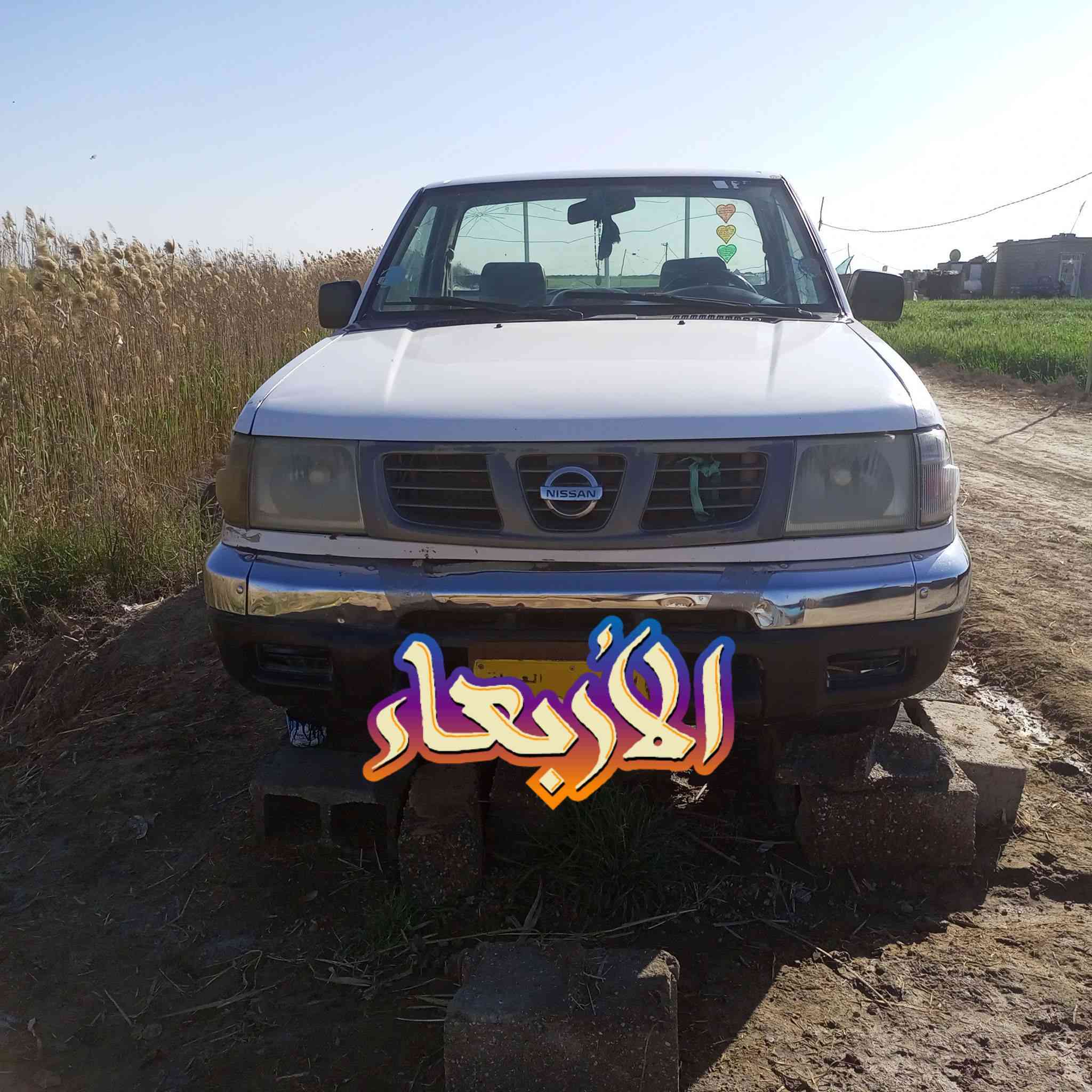 بيكب نيسان شبوط  5 جنكال بدون صبغ مكفوله كير محرك كفاله ثاني يوم تحويل  سياره بلاديه مال جناي السعر 78 وبيها مجال حك الجيه


**إذا كنت صاحب هذا الإعلان وتريد حذفه لأي سبب، رجاءا أرسل رسالة إلى الدعم الفني**