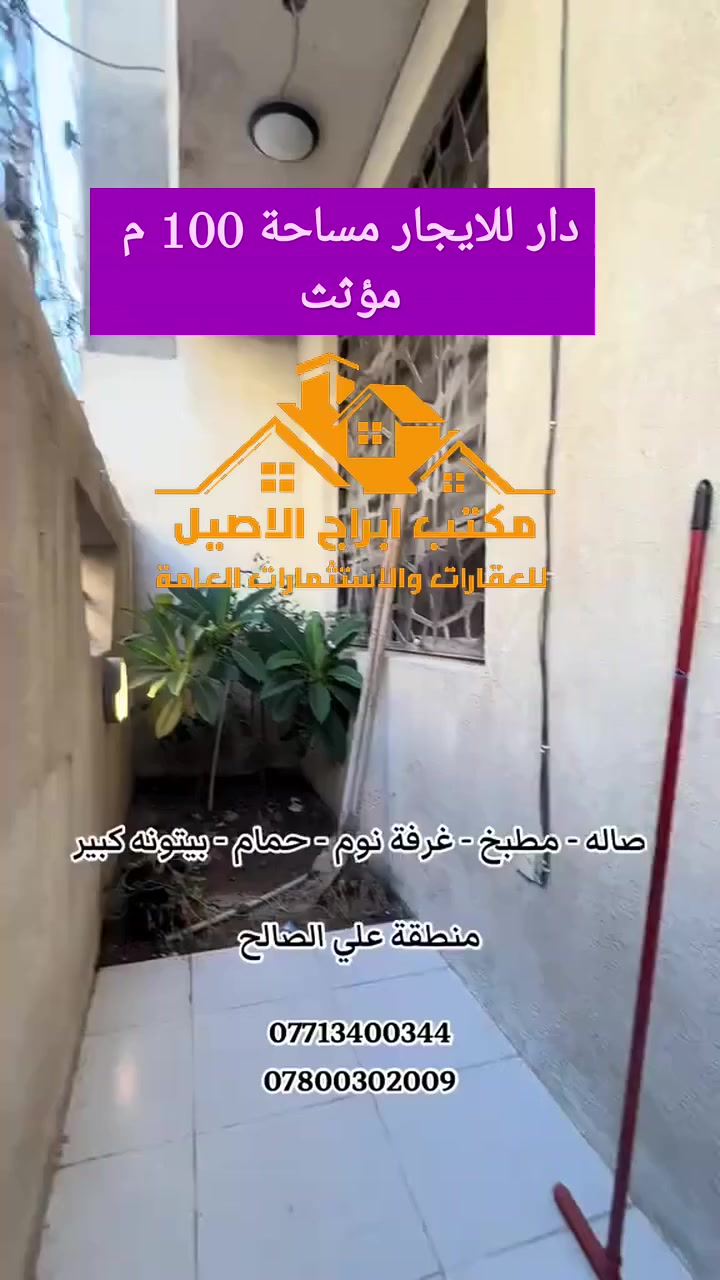 🏗️ مكتب أبراج الأصيل للعقارات والمقاولات العامة 🏗️
هل تبحث عن عقار مميز أو تنفيذ مقاولات بدقة عالية؟ نحن هنا لخدمتكم!
📍 العنوان : علي الصالح - شارع جامع الزغل - قرب أسواق حجي أحمد - مجاور صيدلية الشفاء.

📞 هواتف المكتب : ▫️ Asiacell : ***********
                              ▫️ Zain : ***********
