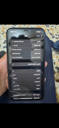 آيفون اكس اس ماكس • نهايته الشراي • رسالة