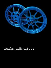 ويل ماكس • اصلي • جملة مفرد