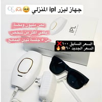 جهاز ليزر IPL • إزالة شعر • توصيل مجاني