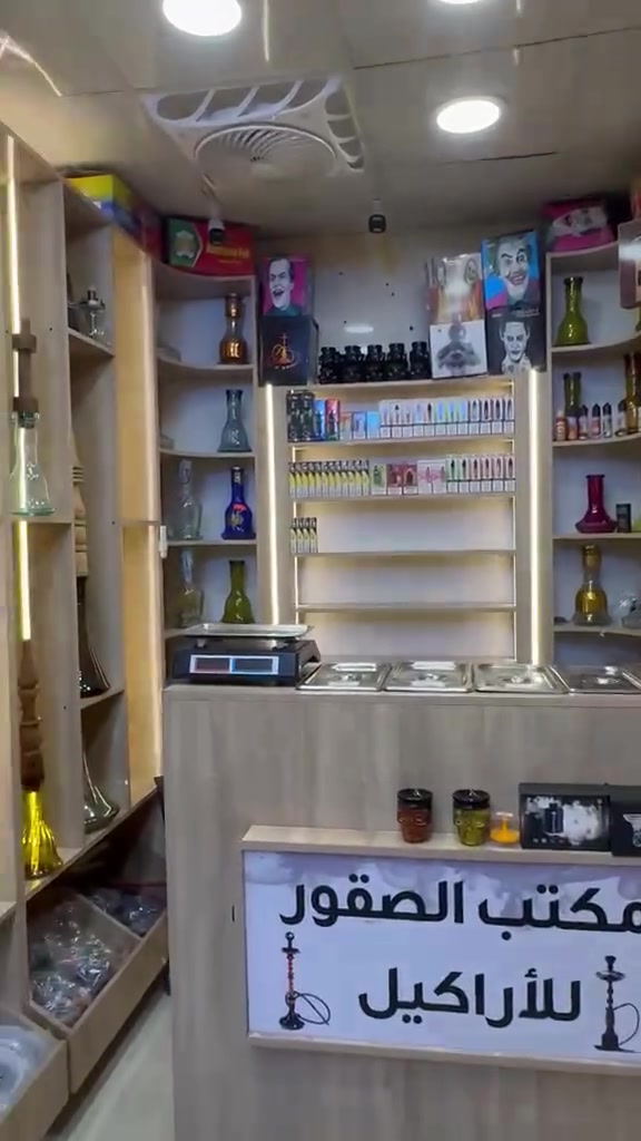 ‏سلام عليكم مكتب اراكيل للبيع المنطقة الشعب مقابيل جامعة الأمام الكاظم
***********
