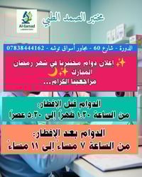 مختبر طبي • تحاليل • الدورة شارع 60