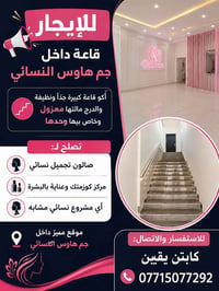 قاعة للإيجار • جم هاوس النسائي • شارع 40 الخاچية