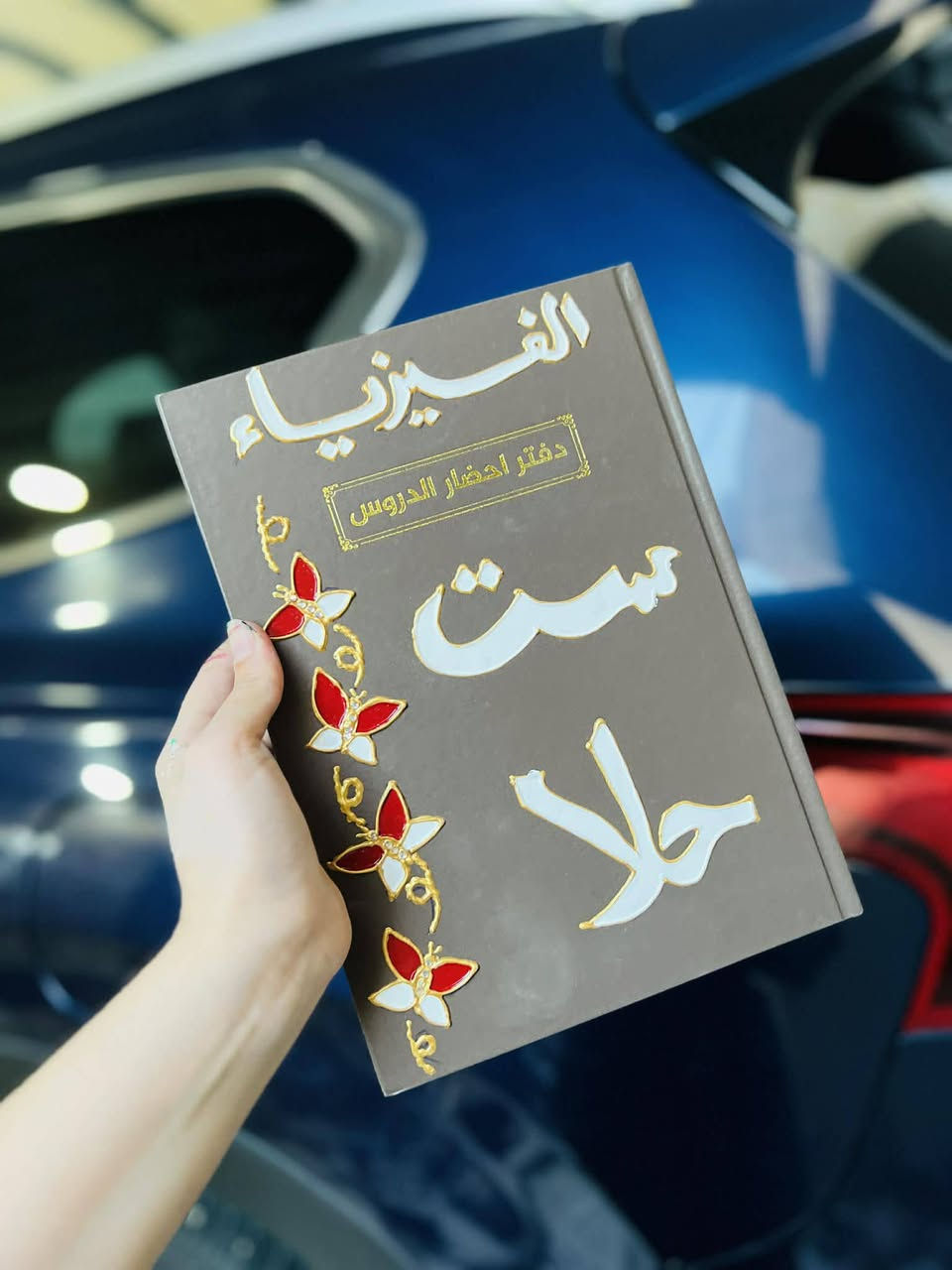 هدايا عيد المعلم ❤️❤️ نقش اسماء ورسمات حسب الطلب لزبون 🌹🌹 للحجز والاستفسار مراسله الصفحه 🏍️🏍️🏍️


**إذا كنت صاحب هذا الإعلان وتريد حذفه لأي سبب، رجاءا أرسل رسالة إلى الدعم الفني**