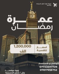 عمرة رمضان • مكة ٥ليالي • المدينة ٢ليالي