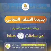 مطعم النخيل • فطور صباحي • توصيل مجاني