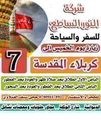 زيارة كربلاء • باصات مكيفة • الديوانية