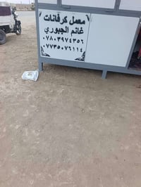 معمل كرفانات الجبوري وجميع الحداده يوجد كادر فني شغل قطعي كل لمحافظات ...