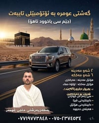 پەلەبکە لەهێنانی جەوازەکەت  فندق بەپی هاتوچو دەکەی  کامل خزمەت گوزاری ...