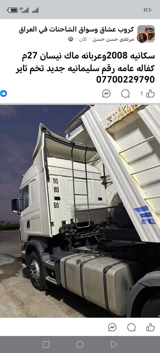 سكانيه 2008وعربانه ماك نيسان 27م كفاله عامه رقم سليمانيه جديد تخم تاير ***********
