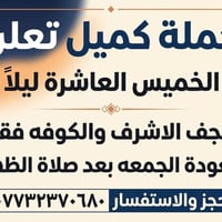 النجف والكوفة • آخر ١٠ مقاعد • العودة الجمعة
