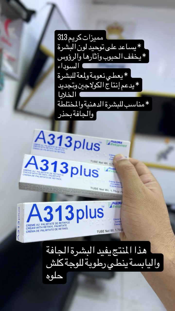 مميزات كريم 313
* يساعد على توحيد لون البشرة
* يخفف الحبوب وآثارها والرؤوس السوداء
* يعطي نعومة ولمعة للبشرة
* يدعم إنتاج الكولاجين وتجديد الخلايا
* مناسب للبشرة الدهنية والمختلطة والجافة بحذر


**إذا كنت صاحب هذا الإعلان وتريد حذفه لأي سبب، رجاءا أرسل رسالة إلى الدعم الفني**