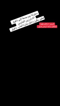رحلة جمعة • الامام زين العابدين • داقوق