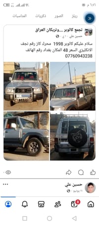 كاليوبر • ١٩٩٨ • بغداد