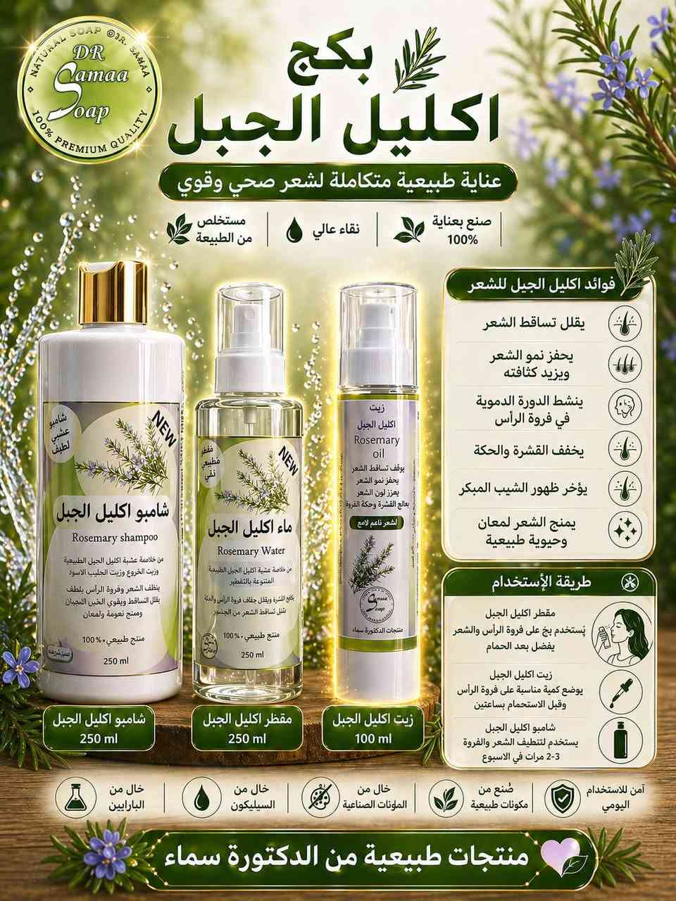 منتجات طبيعية من الدكتورة سماء 😍😍
متوفرة الان  ✔️
للطلب مراسلة الصفحة 💌💌

#العناية_بالبشرة
#العناية_بالشعر
#منتجات_طبيعية 
#تبييض
#كلف
#التصبغات
#الوردية 
#تجميل
#مكياج
#ليزر #فلر #بوتكس
#صالون #مراكز_تجميل #مركزتجميل #كريمات
#لوشن #شامبو #سيروم #سبلاش


**إذا كنت صاحب هذا الإعلان وتريد حذفه لأي سبب، رجاءا أرسل رسالة إلى الدعم الفني**