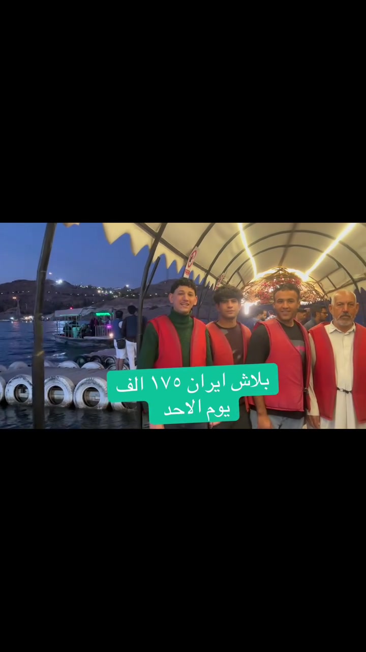 على بركة الله تستمر رحلاتنا الى ايران  
علمن ان المقاعد محدوده
🚍      التاريخ ٢٠٢٦/٥/١٧
  11 يوم 
ايران البري ( قم +  نيشابور. مشهد  ) 
ثلاتة وجبات طعام مشهد فقط
مع طعام ١٧٥ الف
 بدون طعام ١٥٠
قطار من قم مشهد ٢١٠ الف

3ليالي قم 
🏢4ليالي مشهد
- نقل باصات حديثة VIP 👍
2- فنادق ممتازه
🏢 3- مزارات 

🕌 مزارات قم المقدسة 
🕌 1-السيدة معصومة
2- موسى المبرقع 
3- الاربعين علويه
4- مسجد جمكران
5-بيت النور 
   فندق شارع الامام رضا 8
مشهد المقدسة 
1-الامام الرضا (عليه السلام)
2- ناصر وياسر
3-خواجه مراد
4- قدم الامام الرضآ ع
5- مولات￼ برامج اختيارية￼⁨
للحجز او الاستفسار يرجى الاتصال على الرقم
***********      اتصــــال
0780 514 8497  واتســــــاب
بآبل القاسم 
 شارع الأطباء

إرسال رسالة على واتساب
