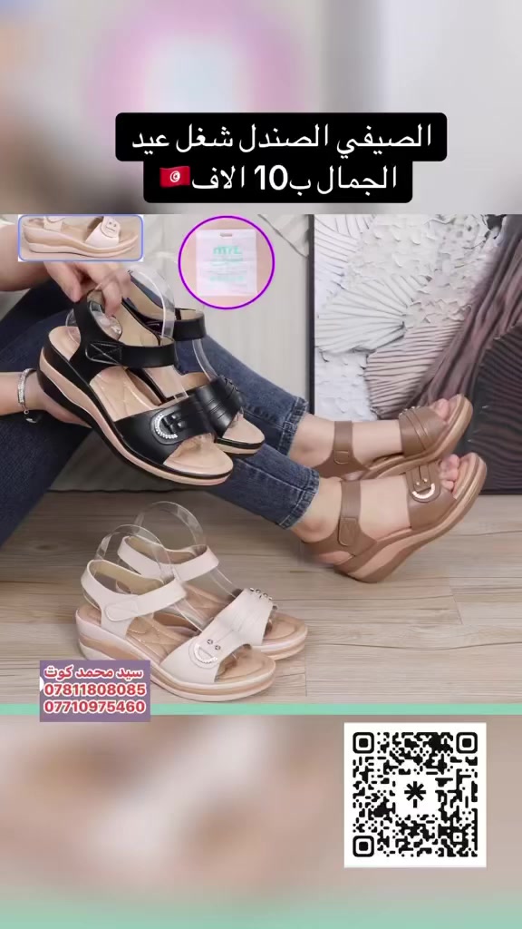 صندل  نسائية جديد 🦋طبي  10 الاف
الاناقه تبدّا من خطوتك 💓كوالتي عالي
✅مديلات عصريه تناسب كل إطلاله
✅راحه ➕اناقه 🟰كمال إطلاله 
✅متوفر كل الاوان كوالتي عالي 
للحجزوالطلب راسلونا على الأرقام التأليه
***********؟***********
لديناتوصيل إلى كافة المحافظات. العراقيه
