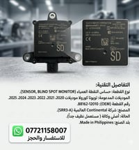 حساس النقطة العمياء الأصلي لتويوتا كورولا 🚗  متوفر الآن حساس النقطة ال...