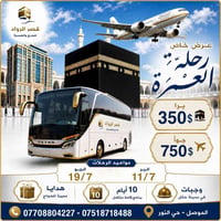 قصر الرواد • عمرة بري وجوي • الموصل