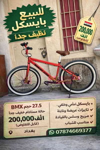 بغداد • دراجة • للبيع