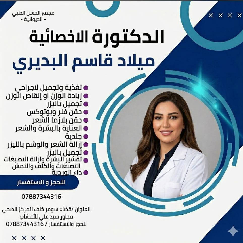الى أهلنا الكرام في قضاء سومر 💙 
🔴 يتواجد في مجمعنا أطباء بأختصاصات متعددة وخدمات صحية متكامله من مختبر وعيادة تمريضيه وصيدليه بأسعار مناسبة💙 
🔴 العنوان /قضاء_سومر_خلف المركز الصحي_مجاور سيد علي للأعشاب
🔴 للحجز والاستفسار ***********
