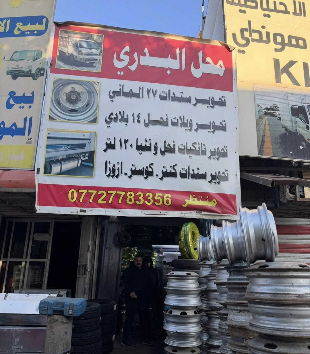 تحوير ويلات 14 بلادي  ضمان خمس سنوات 🙋‍♀️  تحوير ستدات27 الماني ضمان خمس  سنوات   بل وصل تحوير بنكو 🚲🚘فنتيره من 12لئ13 تحوير تانكيات كاز120 التر فحل  ويل صبانه  محل البدري منتظر  وحيدر📞📞☎️*********** اي وكت مفتحين.  الويل مختوم بسم منتظر البدري
العنوان بغداد شيخ عمر محل البدري
