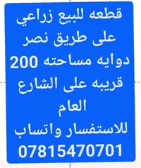 قطعة زراعية • طريق نصر دوايه • ٢٠٠م