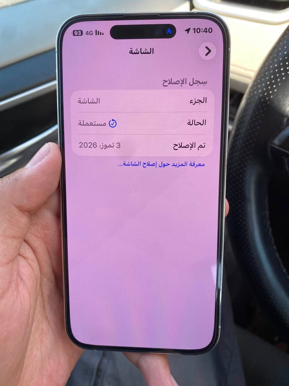 ايفون 14 برو ماكس شرق اوسط ذاكرة 265 نسبة البطارية 92 مبدل شاشة تفصيخ اصلية للبيع ب 700 الف 
***********

