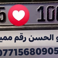 @إشارة َمكتب حيدر البرزنجي لتنظيم العقود المرورية  #الجميع رقم مية كرك...