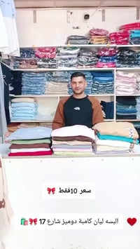 تنزيلات نار • كامبة دوميز • محل ليان