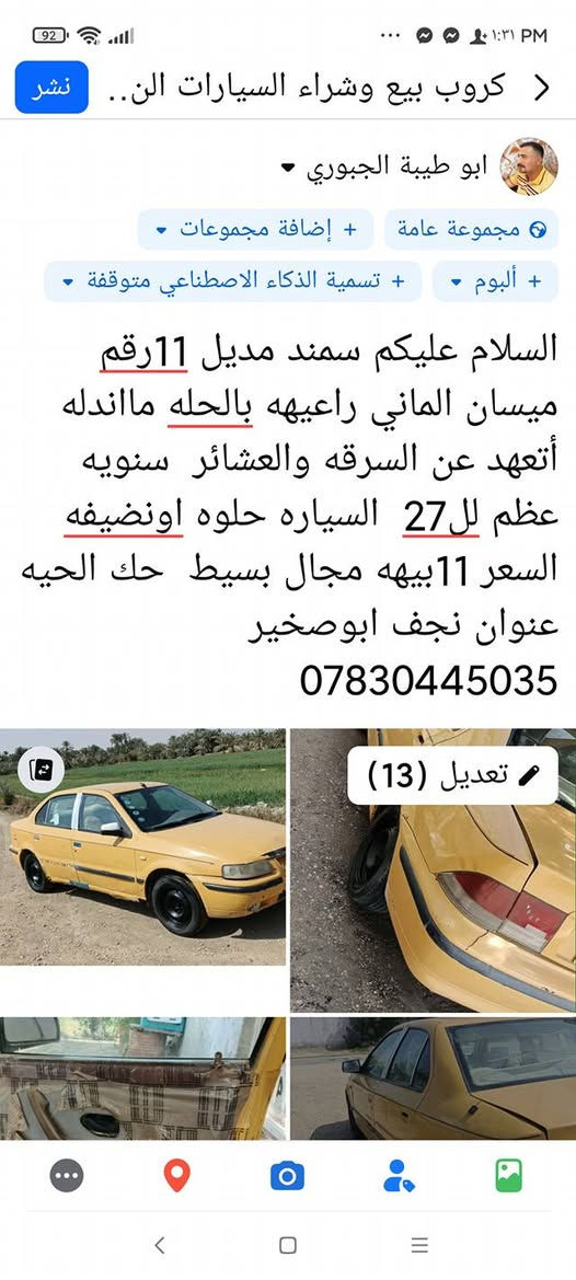 السلام عليكم سمندات بدون تحويل أتعهد عن السرقه والعشائر السعر الوحده11بيهن مجال ***********
