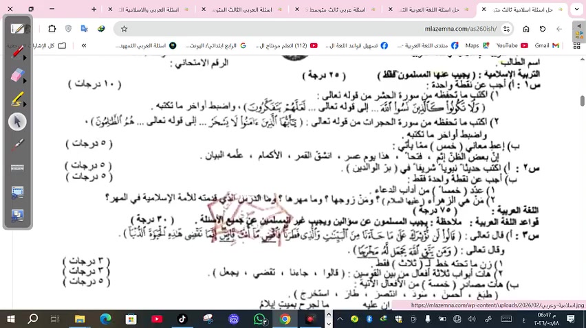 مراجعة الامتحان الوزاري لمادة الاسلامية والعربي ثالث متوسط
بغداد – الحسينية .........بامكانكم متابعة الدروس على 
قناة اليوتيوب https://www.youtube.com/channel/UC3bVykvHxDbPU7Qa2XlAVxg 
قناة التليكرام https://t.me/ferisnoor
 قناة التيكتوك https://www.tiktok.com/@dypru4ywkjad
فيس  https://www.facebook.com/?locale=ar_AR 
تدريس حضوري والكتروني


**إذا كنت صاحب هذا الإعلان وتريد حذفه لأي سبب، رجاءا أرسل رسالة إلى الدعم الفني**