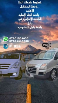 قضاء عفك • نقل طلاب • سيارات ستاركس