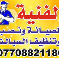 ورشة الفنية اتصل07708821186 نجيك للبيت 🏠🏠  شد ونصب وفتح جميع أنواع الس...