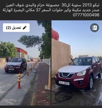 تيكو • ٢٠١٣ • البصرة الهارثة