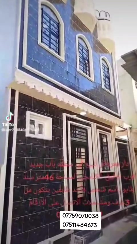 مكتب  النعيمي الأصيل للعقار 

رقم العرض :56

‏دار: للبيع سند ملك صرف طابو بأسم شخص واحد 

المنطقة :؛شارع فاروق القديم قرب مسجد محمد الفاتح

المساحه:  متر 46 متر

يتكون من ثلاث غرف  +هول +خدمات مطبخ +سطح+ الدار بناء حديث

كما موضح بالفيديو

🚩 صفحة مختصة بتجارة العقارات 🚩 

- بيوت بيع وشراء وبأسعار مناسبة✅ 

- يوجد قطع اراضي باسعار مناسبة ✅

- يوجد عروض تجارية مناسبة ✅

---------------------------

نستقبل العقود الخارجية ‼️

⚠️موقع مكتب  النعيمي الأصيل للعقار : الجانب الايمن في باب جديد قرب جامع جويجاتي ♻️

للأستفسار اكثر 👇🏻👇🏻

📞 ***********📞واتساب
 📞 *********** 📞
