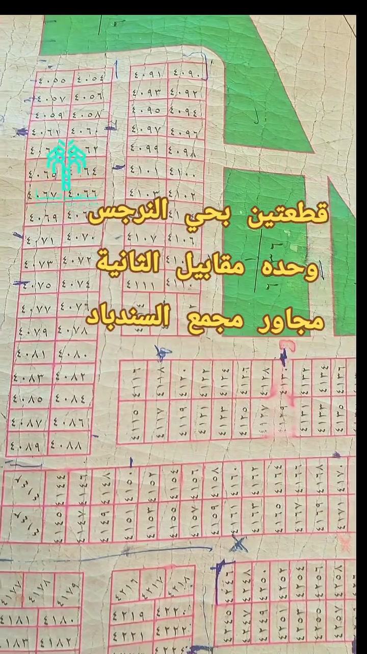 اتريد قطعتين بنفس الشارع وحد مقابيل وحده بحي النرجس
 200م مربع قرب مجمع السندباد قرب شارع 60متر العام متوفر قطع اراضي بحي النرجس ماي ومجار وكهرباء دفن تبليط تكدر تاخذ عليه عقاري وتبني فرص الاستثمار والسكن 
موقع مميز اول شارع بالمنطقة 
اتصال مجانا ثبت رقمك بالتعليق 
***********
عقارات الجامعه حي بغداد شارع المكاتب #عقارات #استثمارات_عقارية #عقارات_بصرتنا
