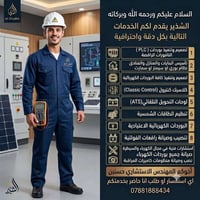 تأسيسات • صيانة بوردات • تحويل سمارت