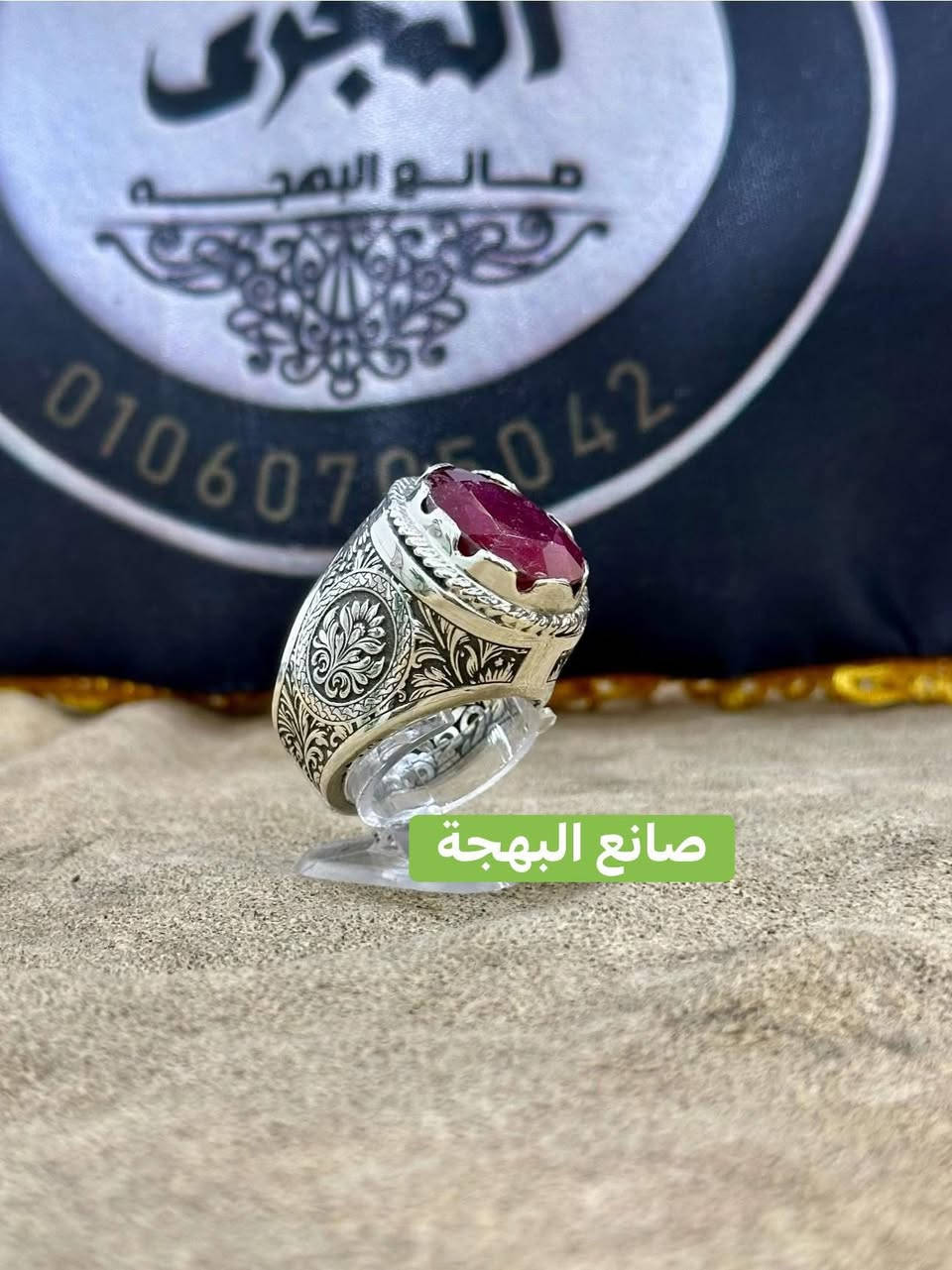 بسم الله والصلاة والسلام على أشرف خلق الله ☝️
🫵👳‍♂️ إلى أسوااااان الغالين علينا 👳‍♂️🫵

#الياقوت_الأفريقى_الطبيعى 

#ورشة_أبوحازم_المجرى_٠١٠٦٠٧٠٥٠٤٢


**إذا كنت صاحب هذا الإعلان وتريد حذفه لأي سبب، رجاءا أرسل رسالة إلى الدعم الفني**