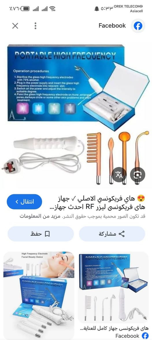 اسم المنتج: جهاز عالي التردد محمول لليد للعناية بالبشرة 

وصف المنتج: هذا الجهاز هو أداة تجميل تعمل بتقنية التردد العالي، تُستخدم لتحفيز الدورة الدموية في البشرة وتقليل ظهور حب الشباب والخطوط الدقيقة. يعتمد على تيار كهربائي منخفض الجهد ينتج ترددًا عاليًا يساعد على قتل البكتيريا وتحفيز إنتاج الكولاجين. يحتوي عادة على مقابض كهربائية زجاجية بأشكال مختلفة (مشطية، منحنية، على شكل فطر) تستخدم لمناطق مختلفة من الوجه وفروة الرأس. الجهاز يُشغّل بالكهرباء ويُستخدم في العناية المنزلية بالبشرة لتنشيط الخلايا وتحسين مرونة الجلد. 

سنة الصنع: 2025 

مميزات المنتج:
- تحفيز إنتاج الكولاجين وتحسين الدورة الدموية
- تقليل حب الشباب والبقع الجلدية
- يشمل فوهات متعددة لمناطق مختلفة من

#جهاز ازاله الشعر 

الشركة المصنعة: Jitesy
اسم المنتج: جهاز إزالة الشعر بتقنية IPL
وصف المنتج: جهاز جيتسي لإزالة الشعر بتقنية الضوء النبضي المكثف (IPL) مصمم للاستخدام المنزلي من أجل تقليل نمو الشعر بشكل دائم. يعمل الجهاز بإطلاق ومضات ضوئية قوية تستهدف جذور الشعر لتثبيط نموها تدريجياً دون التسبب بألم. يتميز الجهاز بعدة إعدادات لمستوى الطاقة تناسب مختلف أنواع البشرة، مع شاشة رقمية توضح الإعدادات، ويأتي مع عدة رؤوس قابلة للتبديل لتناسب مناطق مختلفة من الجسم مثل الوجه والإبطين والساقين. هذا الجهاز يوفر تجربة آمنة، سريعة وفعالة مماثلة للعناية الاحترافية في الصالونات.
سنة الصنع: 2024
مميزات المنتج:
- تقنية IPL لتقليل نمو الشعر
- شاشة رقمية لتوضيح الإعدادات
- عدة رؤوس لمناطق مختلفة


**إذا كنت صاحب هذا الإعلان وتريد حذفه لأي سبب، رجاءا أرسل رسالة إلى الدعم الفني**