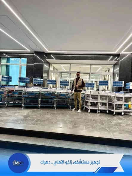 📢📢يسرنا تجهيز مستشفى زاخو الاهلي بعدد من الاثاث الطبي :

✅كراش ترولي (عربة طوارئ)
✅ترولي بلاستك 3 طوابق
✅ترولي ستيل 3 طوابق

📍موقعنا بغداد حي الجامعه شارع الربيع

للاستفسار اكثر ارسل رساله او الاتصال بالرقم ***********
او عبر واتساب مباشرة من خلال الرابط
https://api.whatsapp.com/send/?phone=9647729442461&text&type=phone_number&app_absent=0
