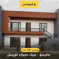 السليمانية بكراجو • ١٠٥م • واجهة ١٢م